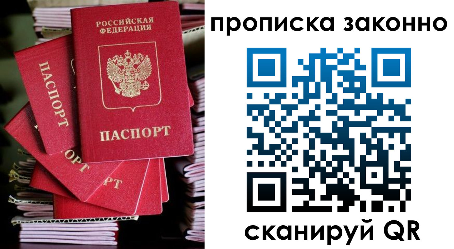 прописка для кредита в Томске
